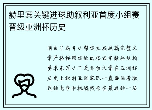 赫里宾关键进球助叙利亚首度小组赛晋级亚洲杯历史