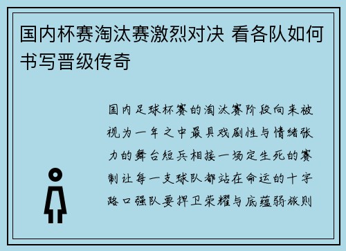 国内杯赛淘汰赛激烈对决 看各队如何书写晋级传奇